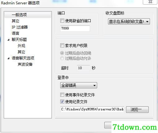 Radmin Server Lite中文版