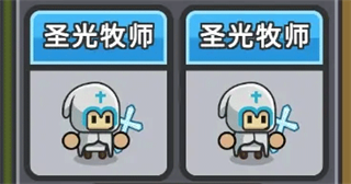圣光法师