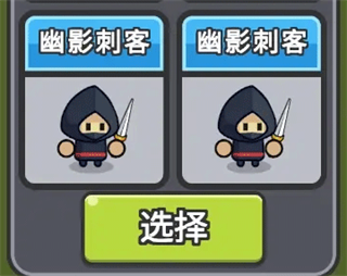 幽影刺客