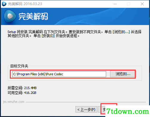 完美解码播放器电脑版安装教程3