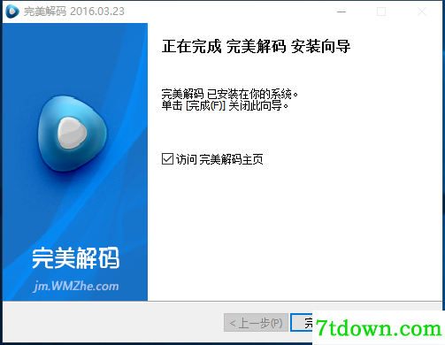 完美解码播放器电脑版安装教程5