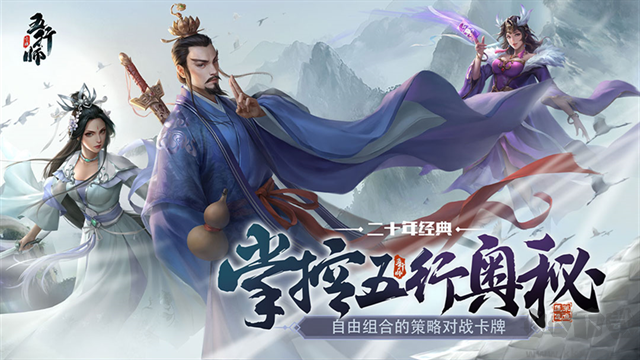 五行师九游版 v3.1.6安卓版