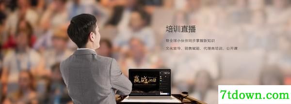 培训直播