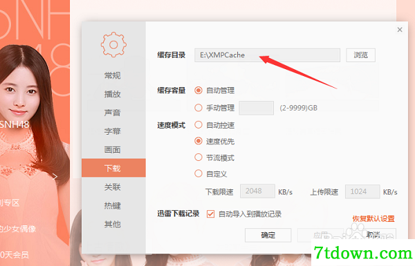 迅雷音影使用方法