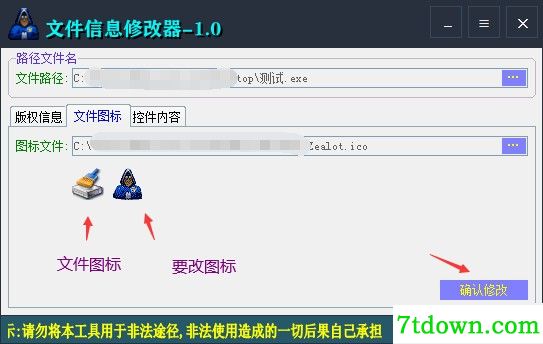 文件信息修改器