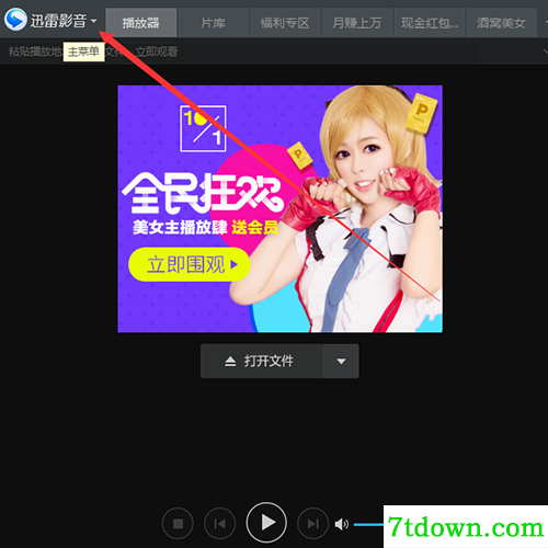 迅雷音影使用方法常见问题