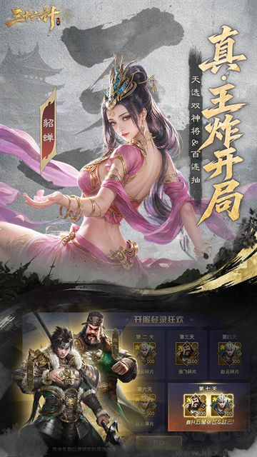 三十六计折扣版V1.0.01048安卓版