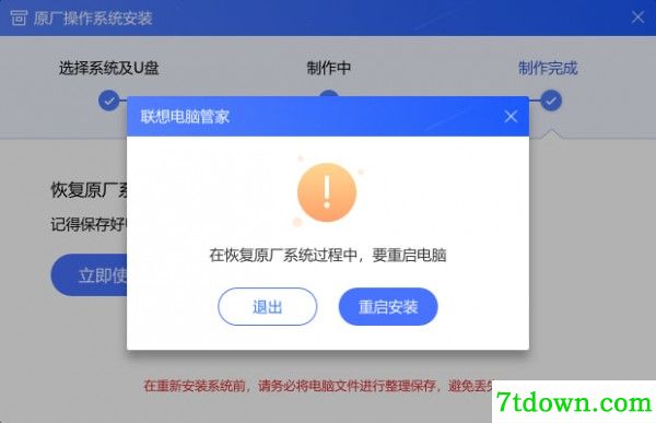 联想原厂操作系统安装恢复软件