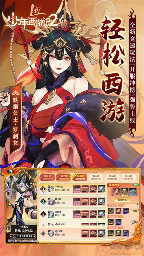 少年西游记2（0.1折版）v1.0.0安卓版