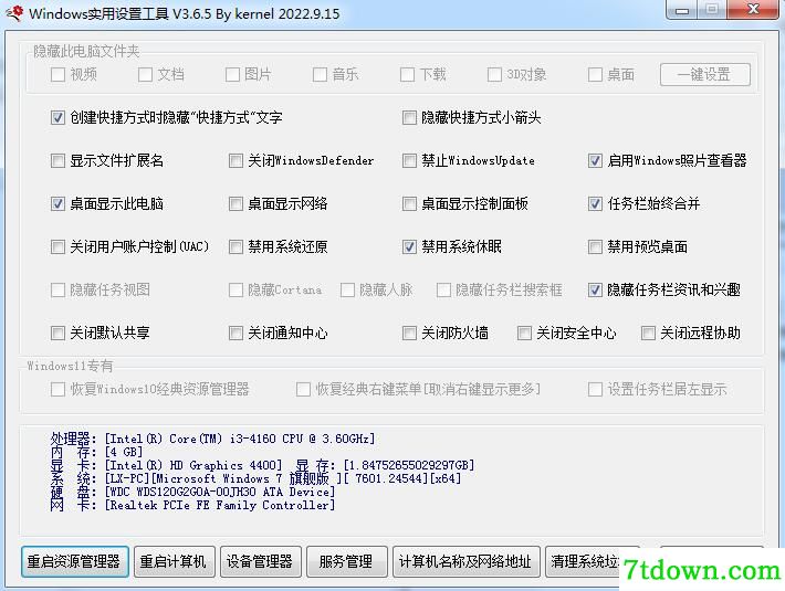 Win10实用设置软件