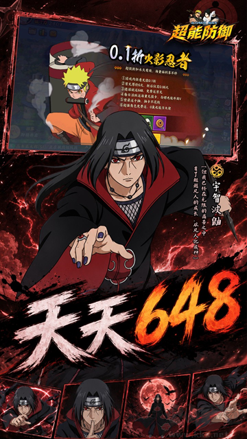 超能防御折扣版 v1.0安卓版