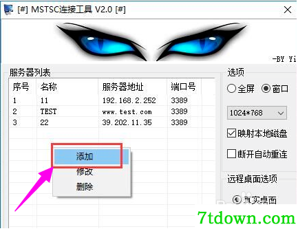MSTSC使用方法1