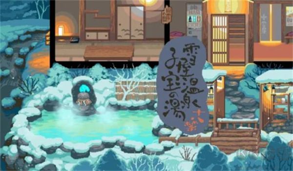 雪屋温泉旅馆手机版 v1.0.8安卓版