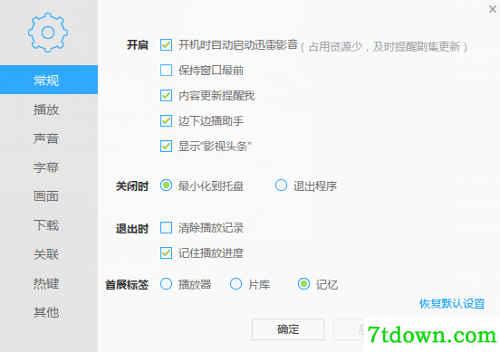 迅雷音影使用方法常见问题