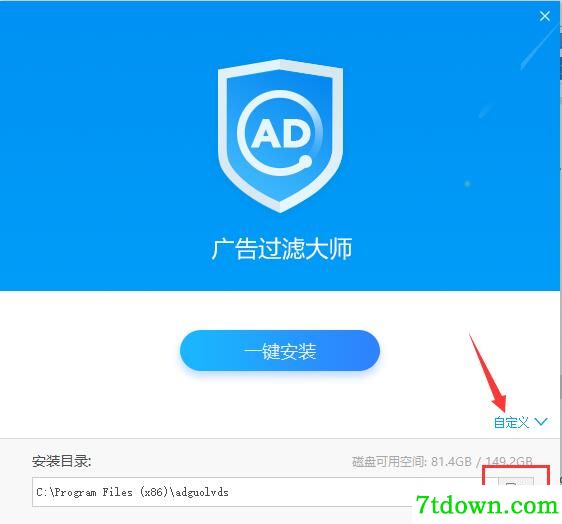 视频广告过滤大师安装步骤2