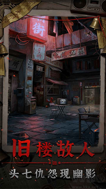 怨楼港式微恐悬疑解谜手游 v1.0安卓版