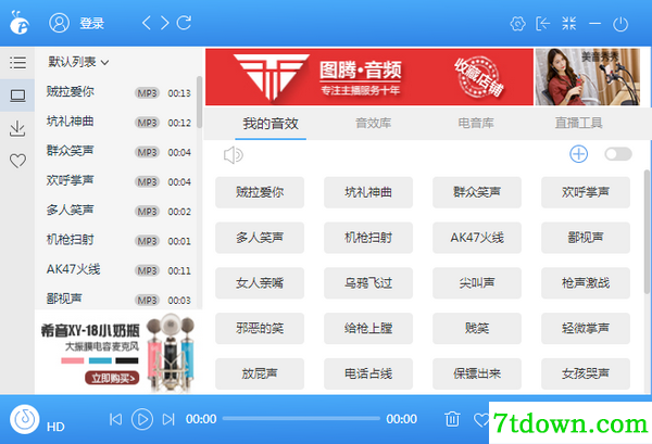 蓝蚁音效软件v3.0最新版
