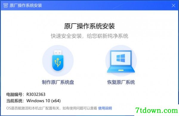 联想原厂操作系统安装恢复软件
