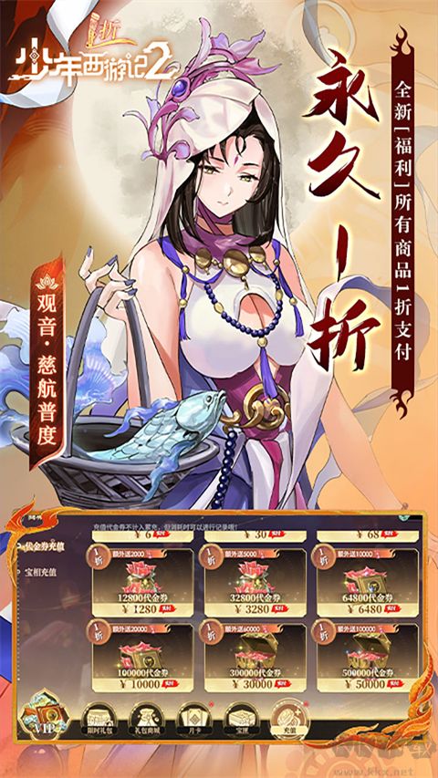 少年西游记2（0.1折版）v1.0.0安卓版