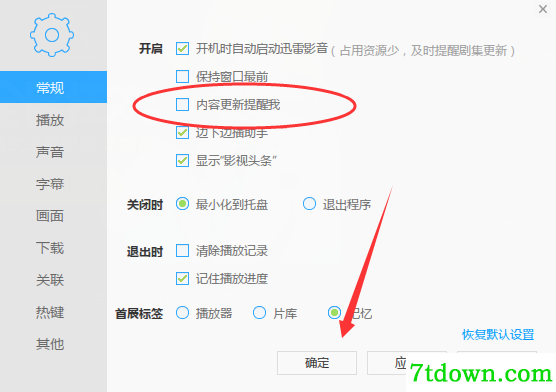 迅雷音影使用方法常见问题