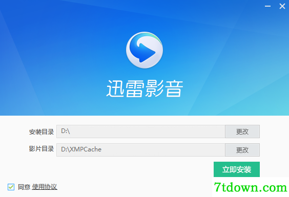 迅雷音影安装步骤