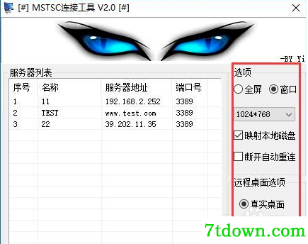 MSTSC使用方法3