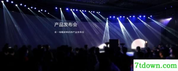 产品发布会