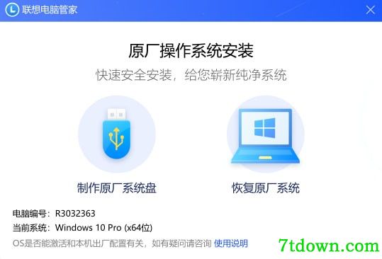 联想原厂操作系统安装恢复软件