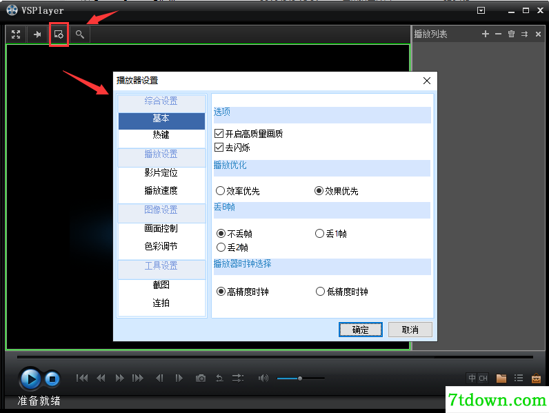 h264播放器完整版使用方法截图2