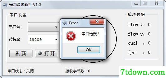 串口调试软件免费版下载