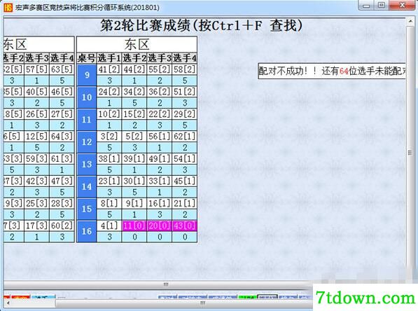 宏声多赛区竞技麻将比赛积分循环系统