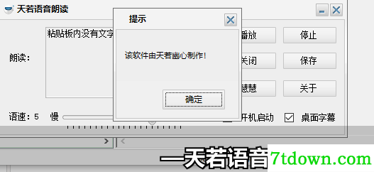 天若语音朗读器<a href=http://www.vaopo.com/ target=_blank class=infotextkey>软件下载</a>