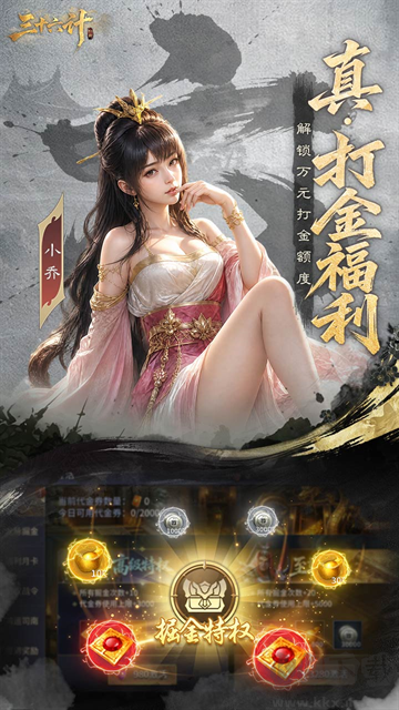 三十六计折扣版V1.0.01048安卓版