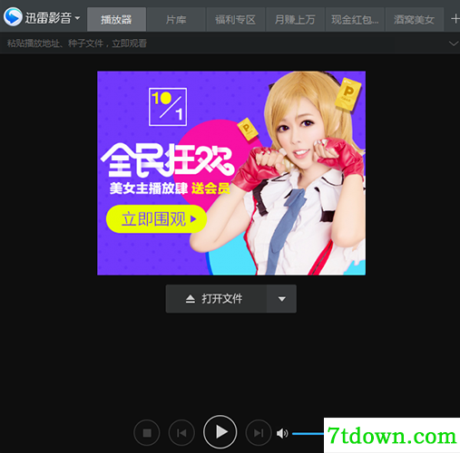 迅雷音影使用方法常见问题