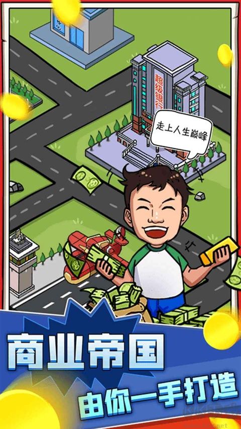 俺也能逆袭手游版 v3.5.11安卓版