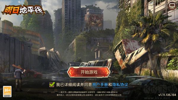 明日地平线九游版 v1.13.0安卓版