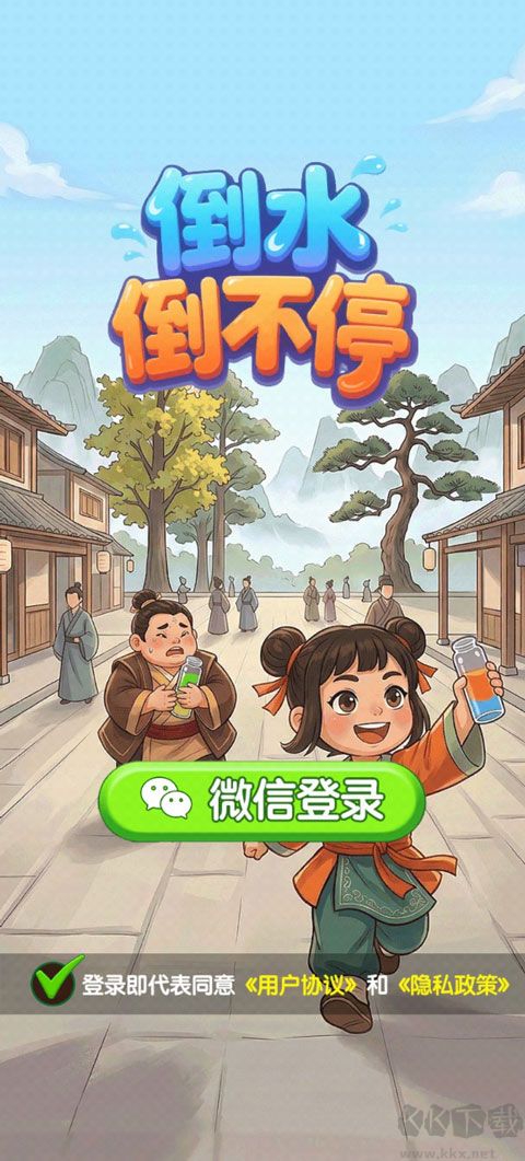 倒水倒不停红包版 v1.0.4安卓版