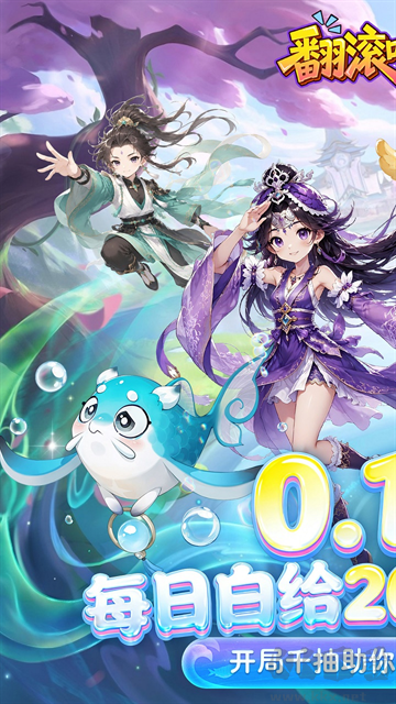 翻滚吧天神福利版 v1.0.0安卓版