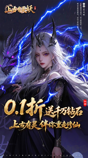上古有灵妖（0.05折白蛇起缘）