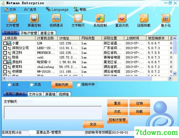 网络人远程监控软件