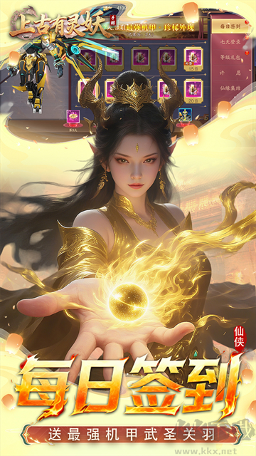 上古有灵妖游戏0.05折版 v32.0.1安卓版