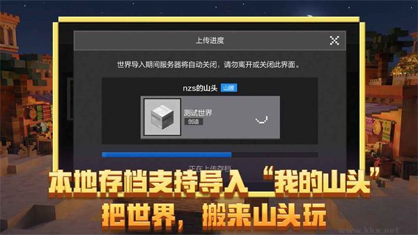 我的世界手机版 v3.8.25.2安卓版