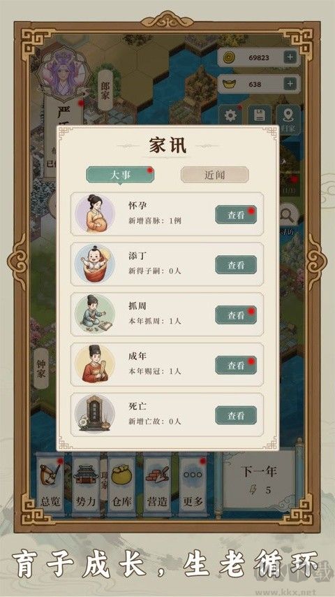 我本布衣：世家录游戏手机版v1.1.59安卓版