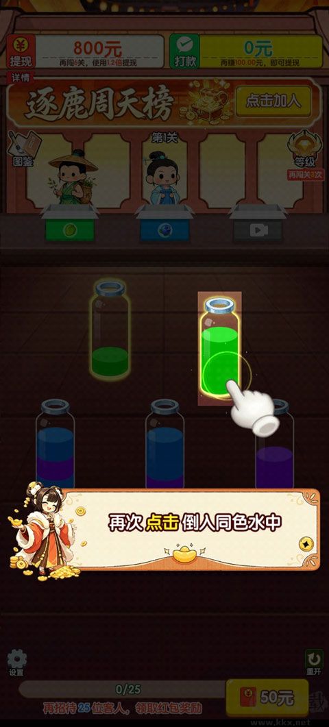 倒水倒不停红包版 v1.0.4安卓版