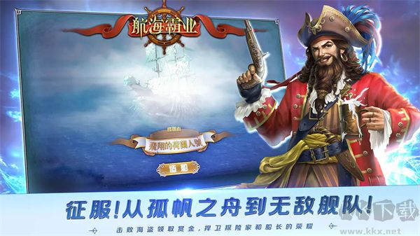 航海霸业（大航海时代）手机版v3.10.0安卓版