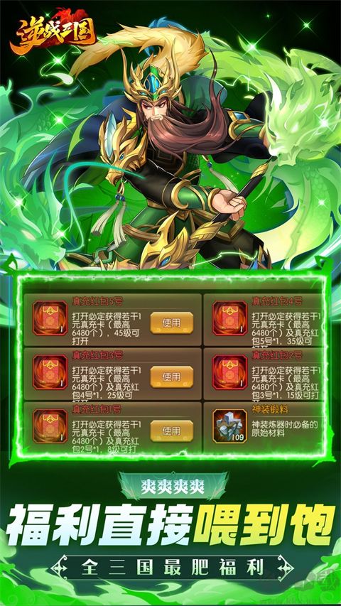 逆战三国（0.05折原价十倍奖励）手游版v1.0.2安卓版