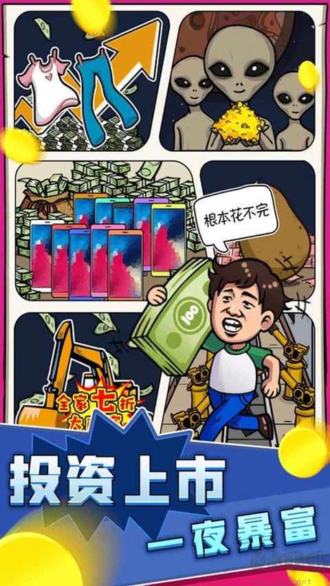 俺也能逆袭手游版 v3.5.11安卓版