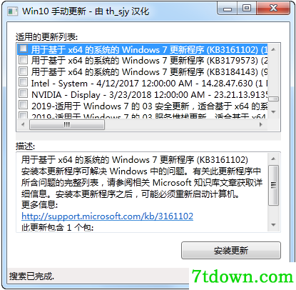 win10手动更新软件
