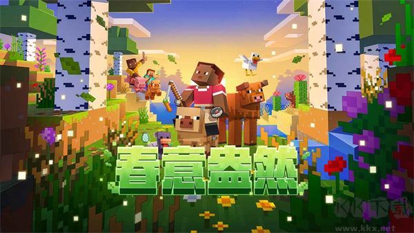 我的世界手机版 v3.8.25.2安卓版