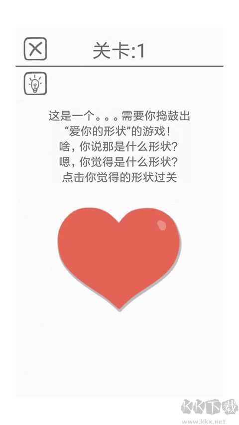 都是爱你的形状免费版 v1.0.2安卓版